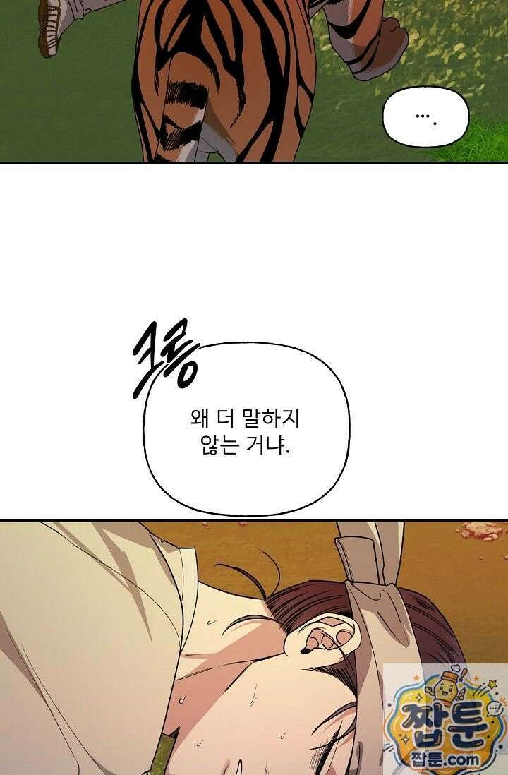 범이로소이다 시즌2 9화 15