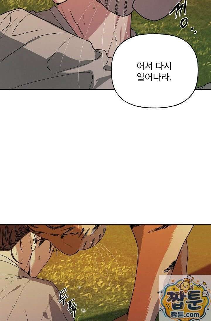 범이로소이다 시즌2 9화 18