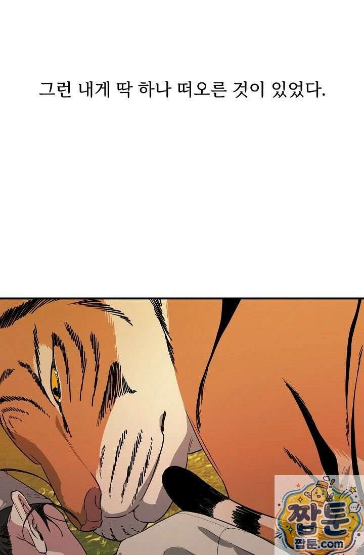 범이로소이다 시즌2 9화 21