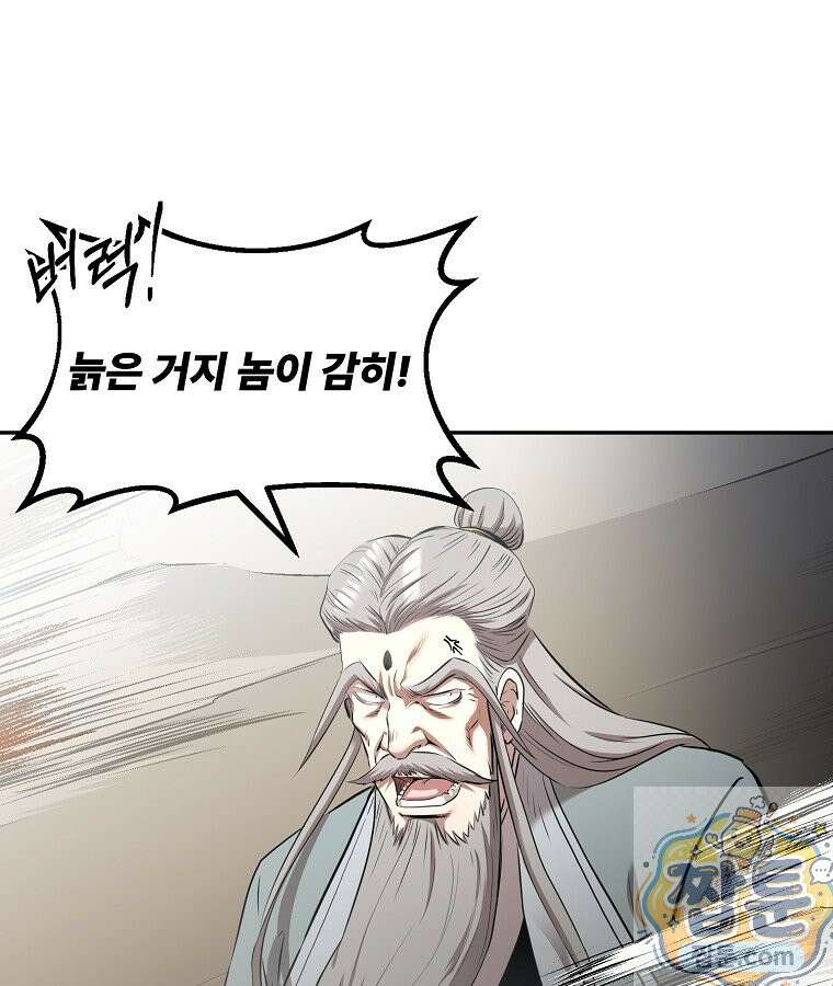 마인화산 90화 15