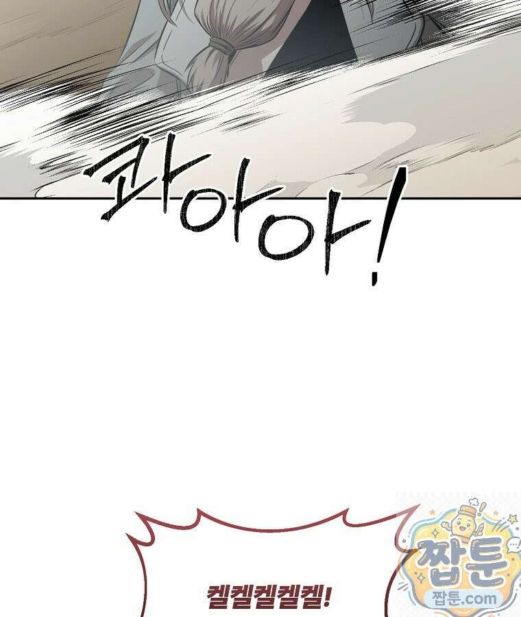 마인화산 90화 16