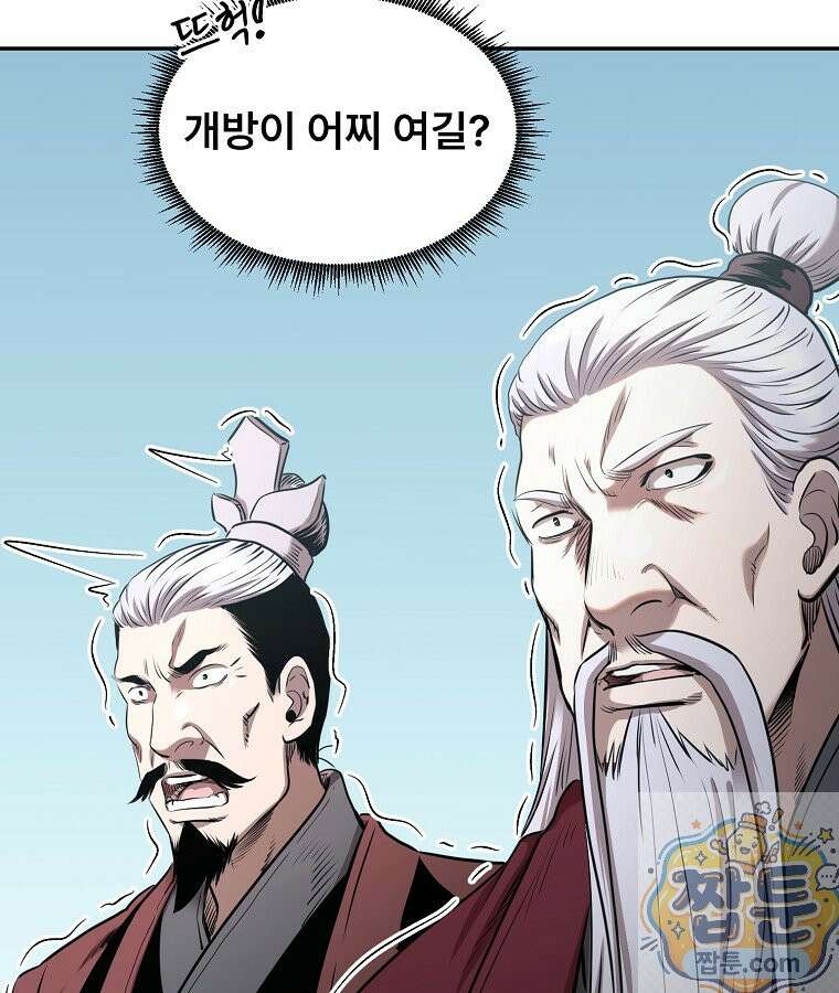 마인화산 90화 26