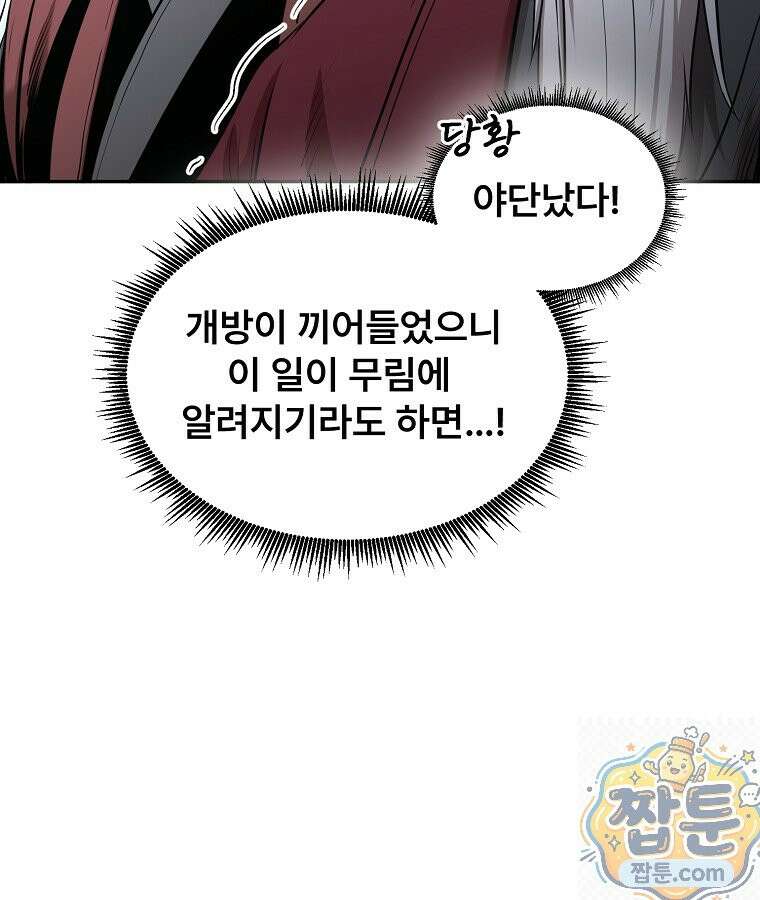 마인화산 90화 27