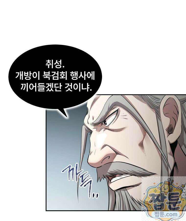 마인화산 90화 29