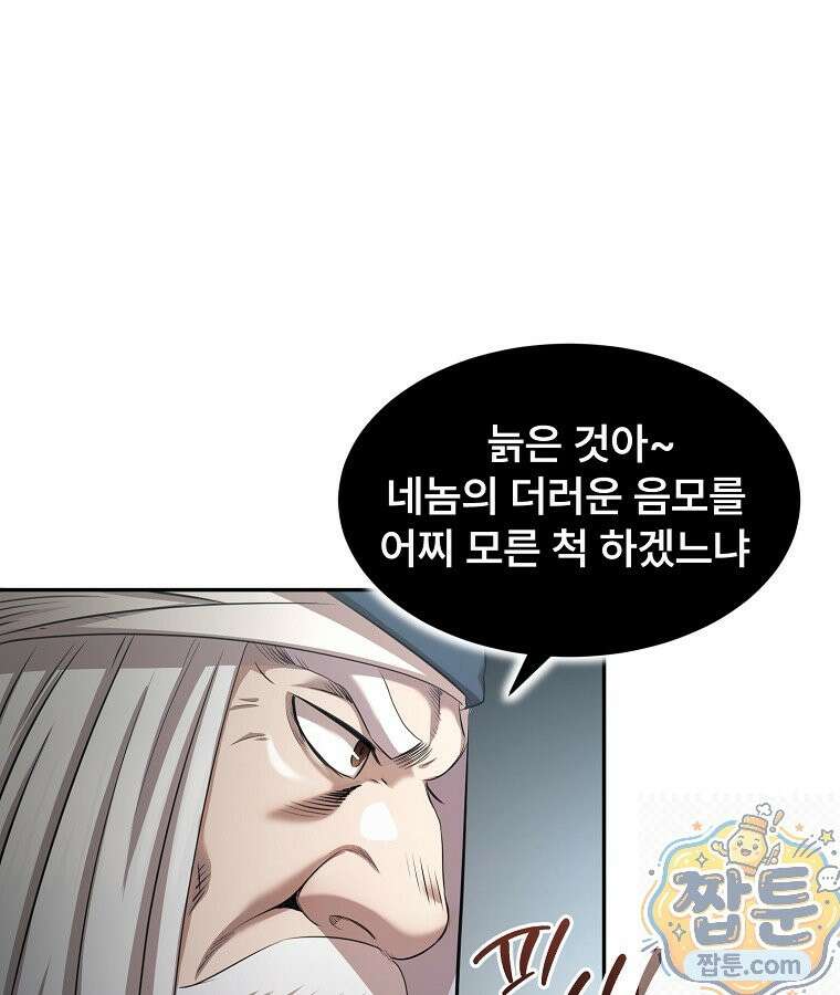 마인화산 90화 30