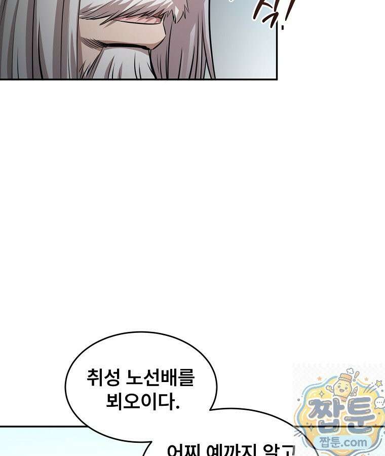 마인화산 90화 31