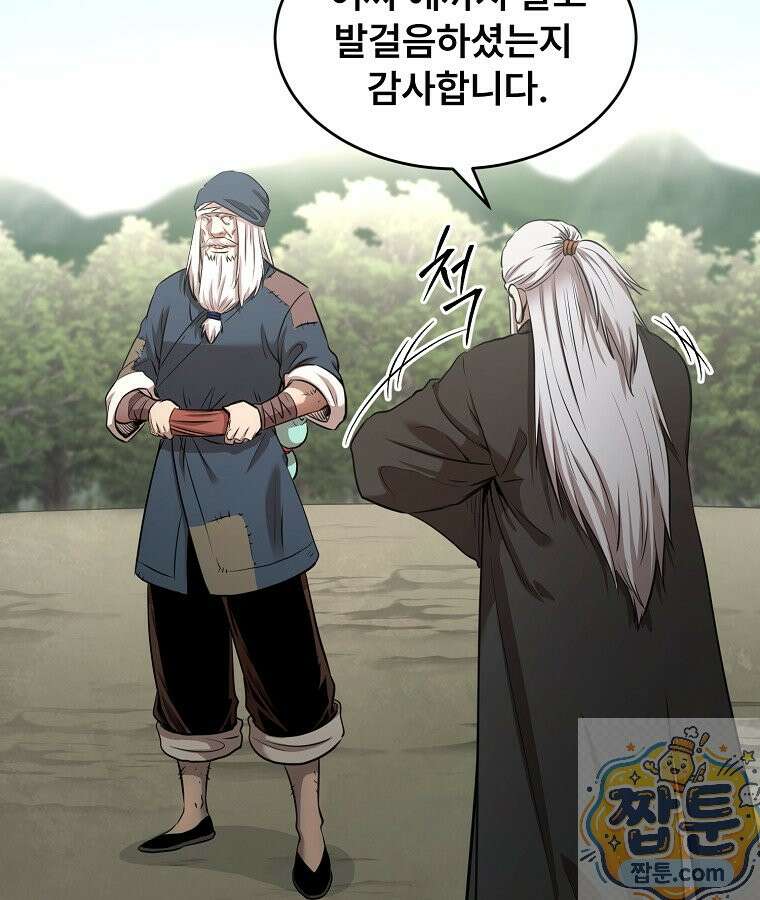 마인화산 90화 32