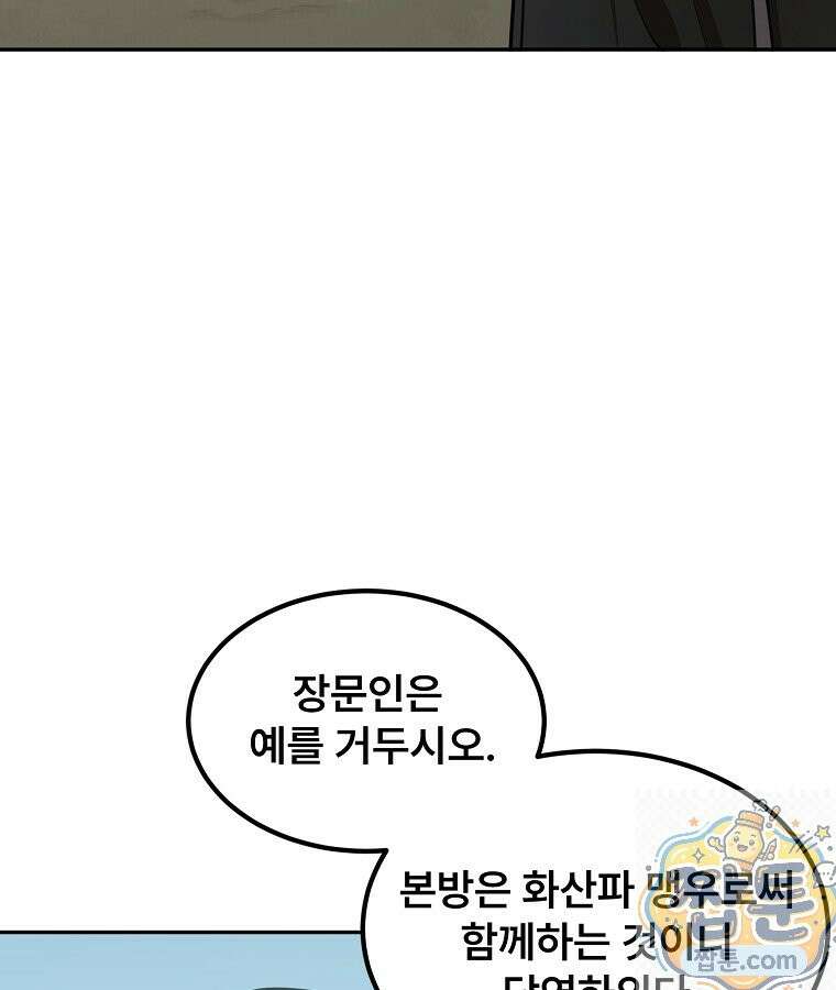 마인화산 90화 33