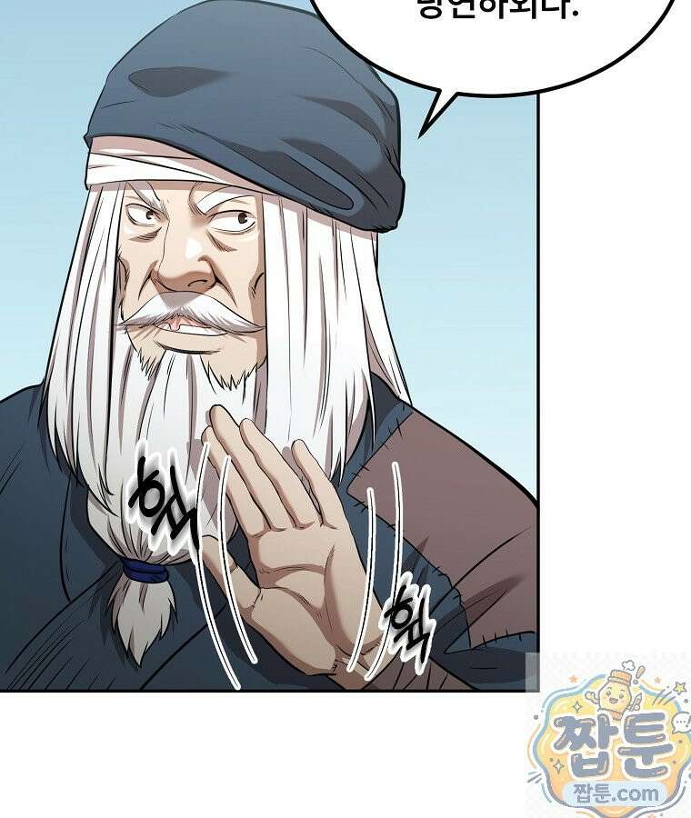 마인화산 90화 34