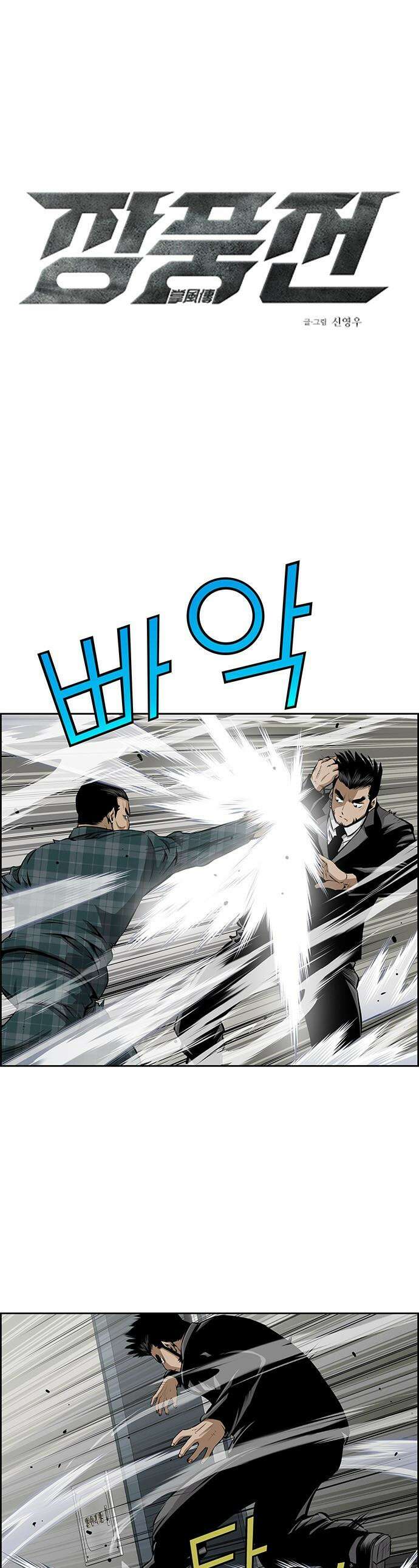 장풍전 - 196화 1
