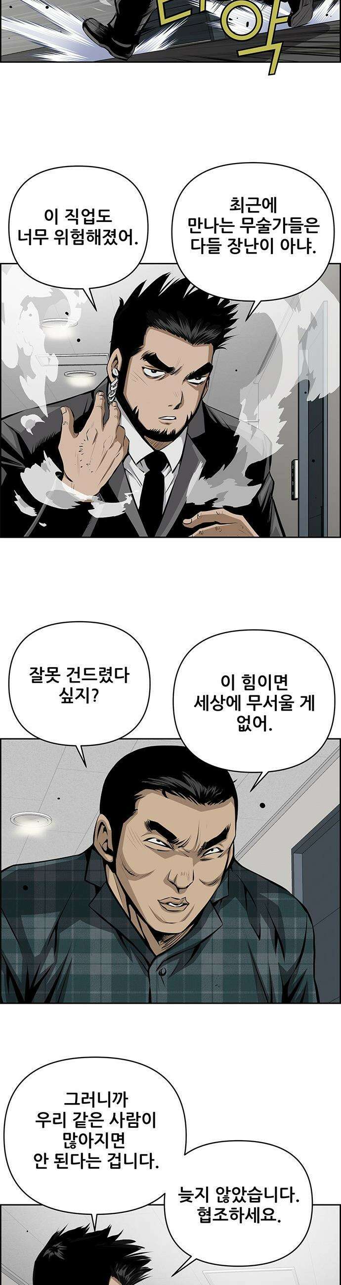 장풍전 - 196화 2
