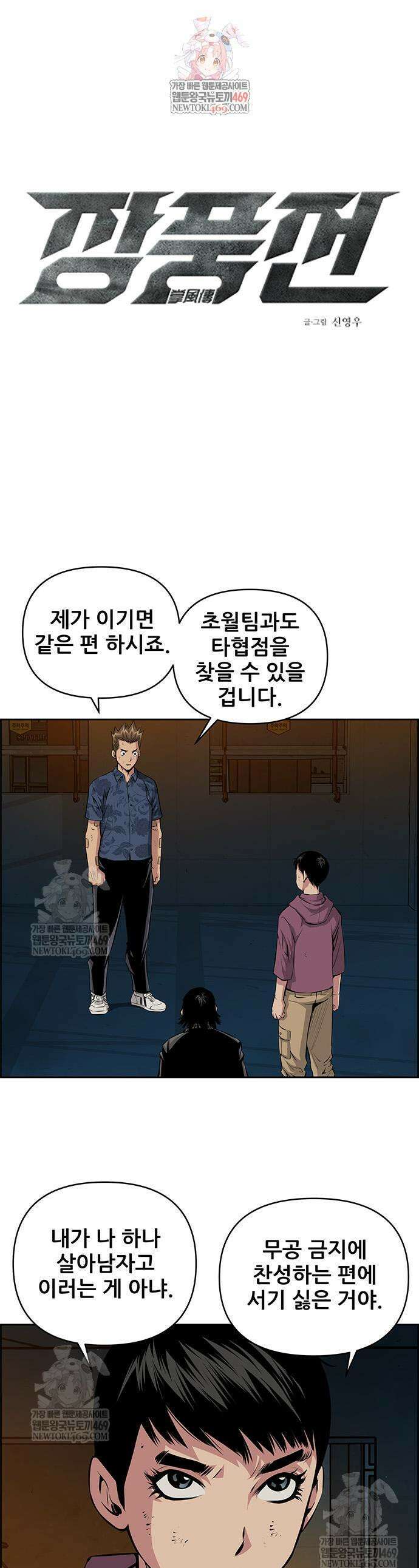 장풍전 205화 1