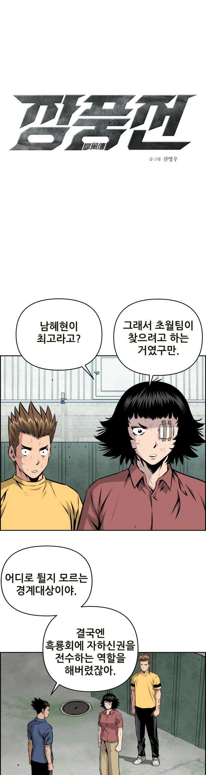 장풍전 - 215화 1