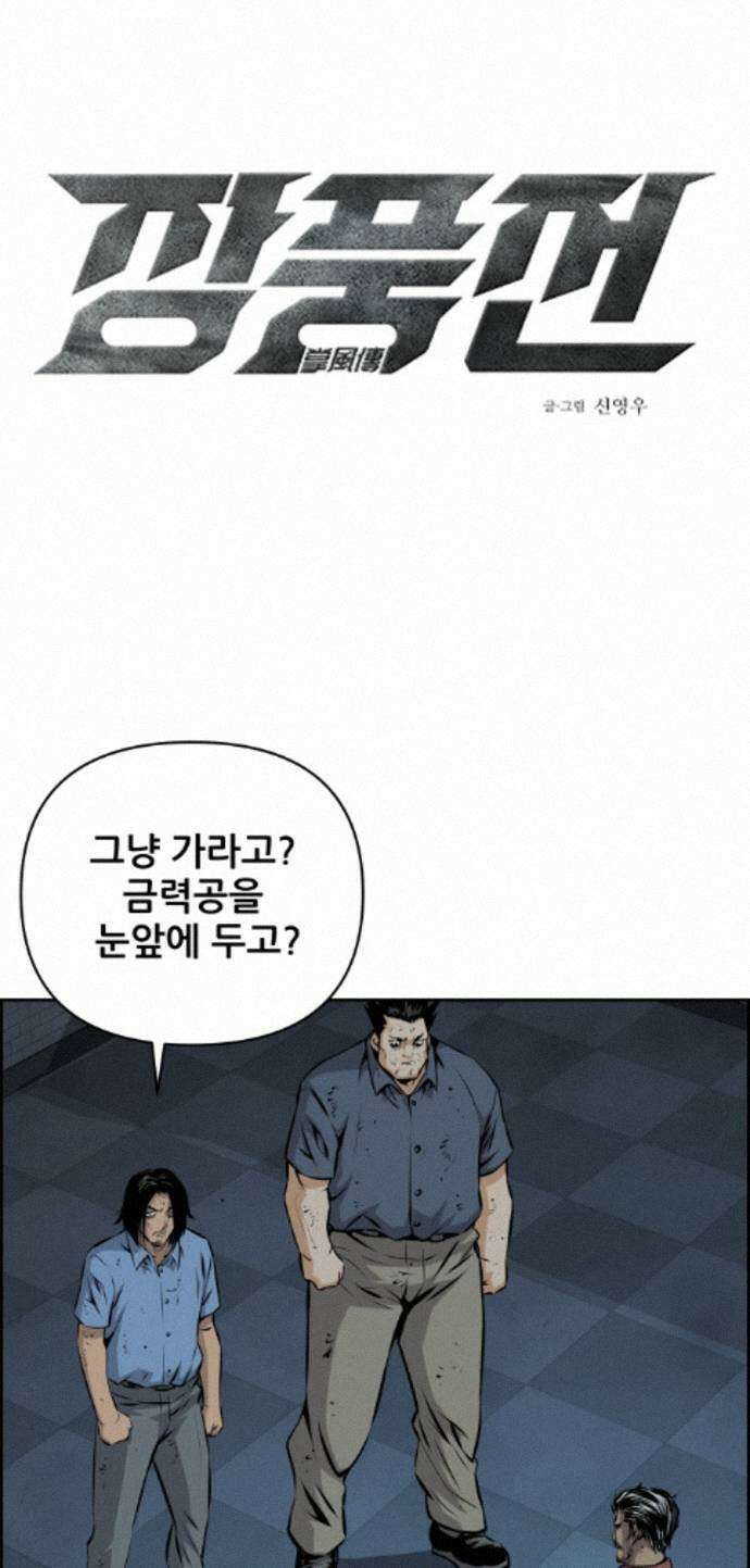 장풍전 225화 1