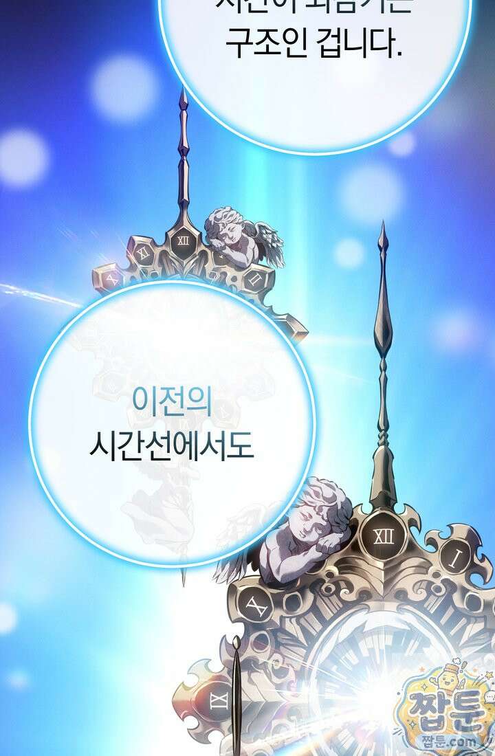 회귀검가의 서자가 사는 법 101화 14