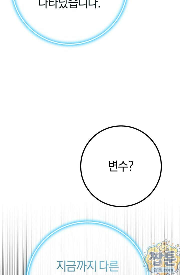 회귀검가의 서자가 사는 법 101화 21