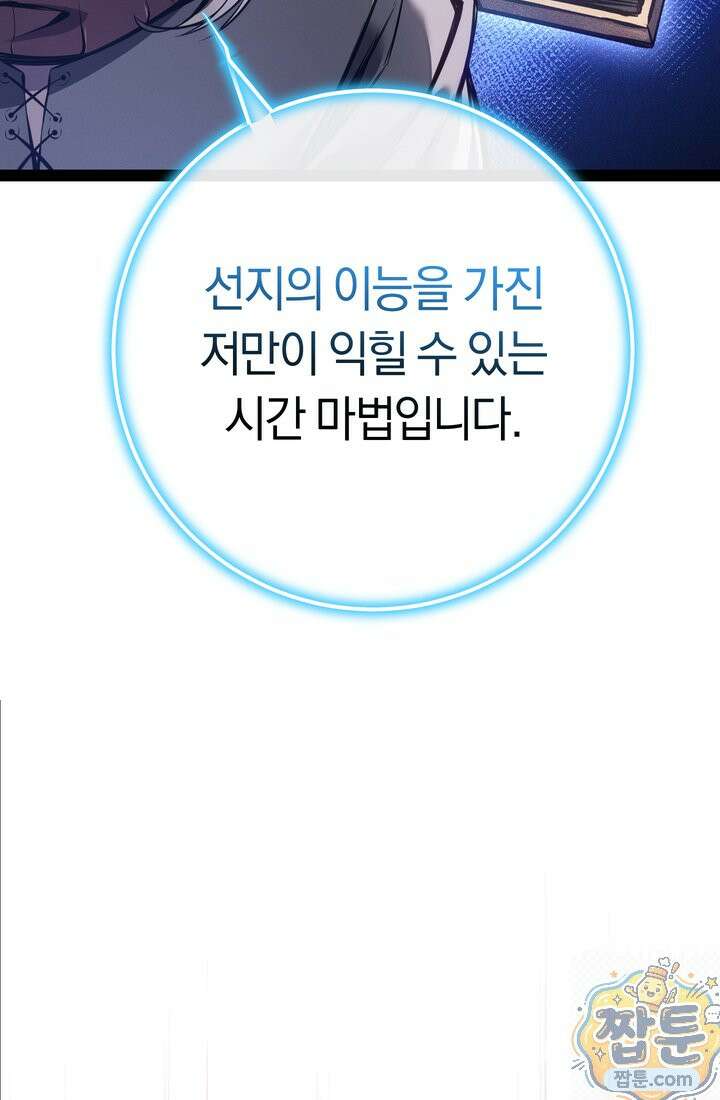 회귀검가의 서자가 사는 법 101화 32