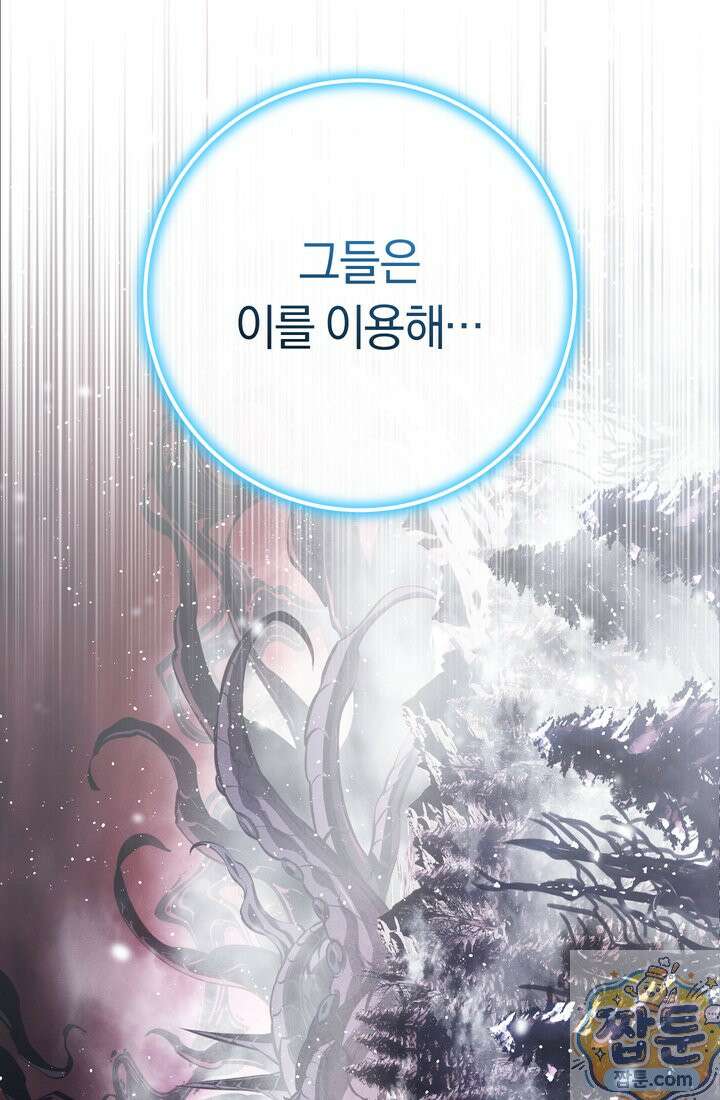 회귀검가의 서자가 사는 법 101화 33