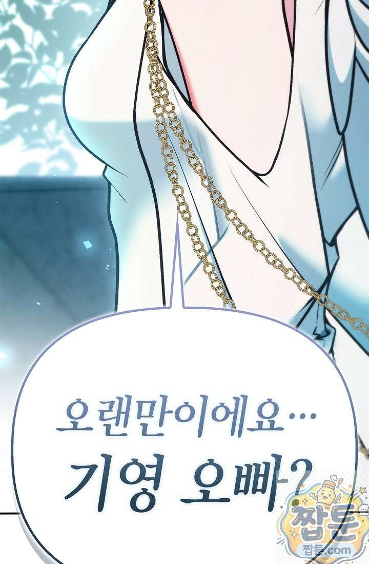 회귀자 사용설명서 192화 3