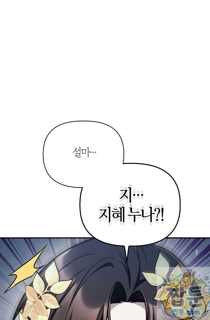회귀자 사용설명서 192화 5