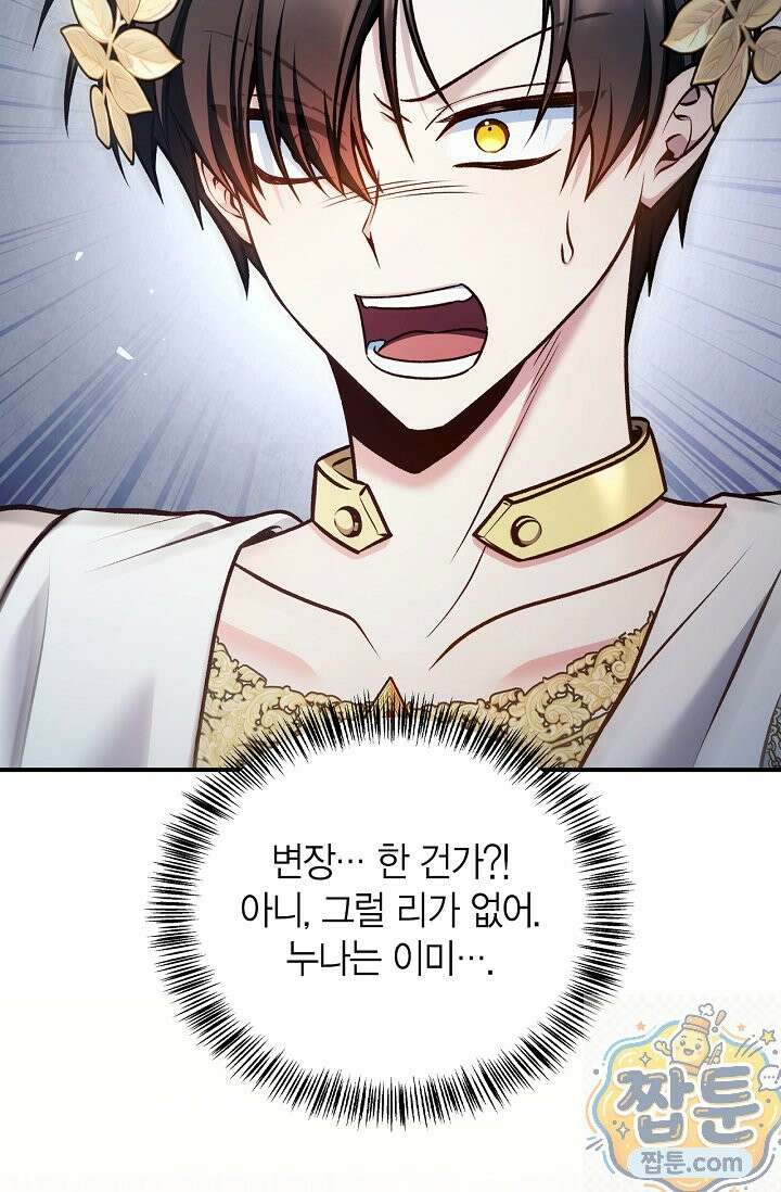 회귀자 사용설명서 192화 6