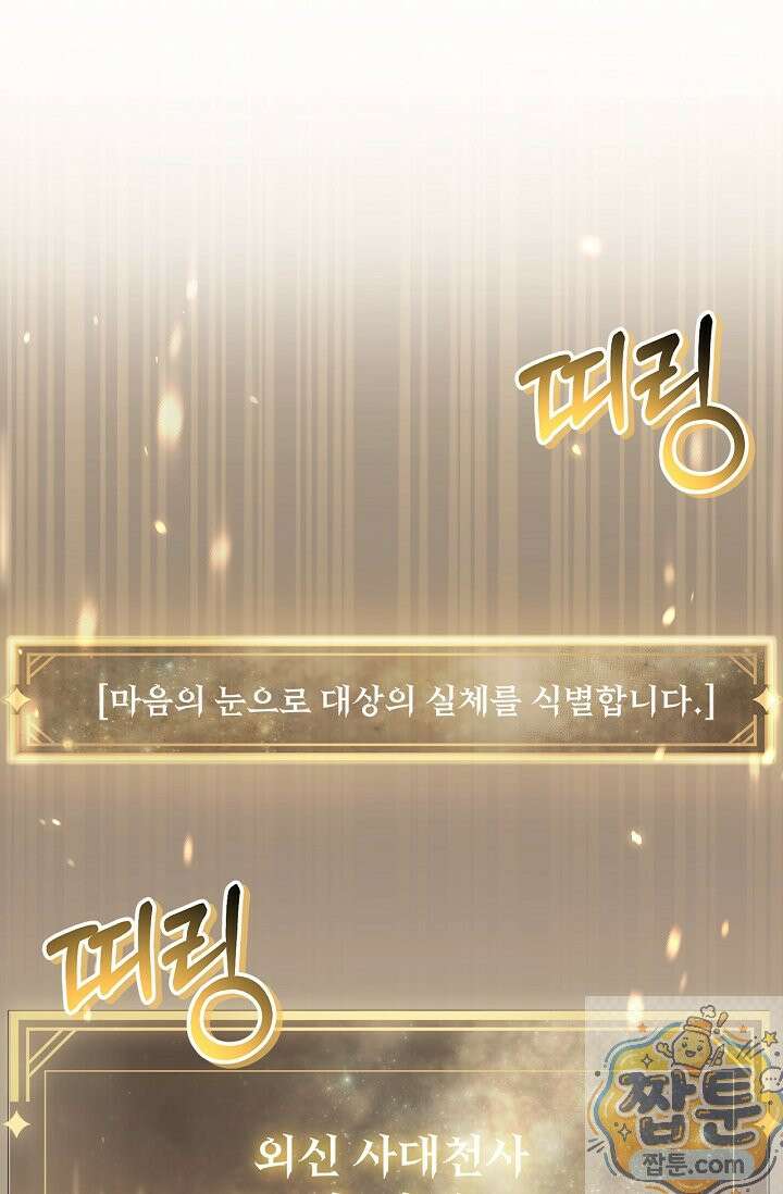 회귀자 사용설명서 192화 7