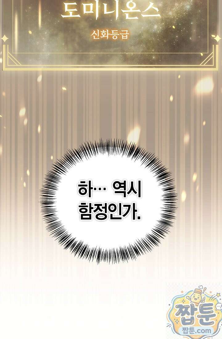 회귀자 사용설명서 192화 8