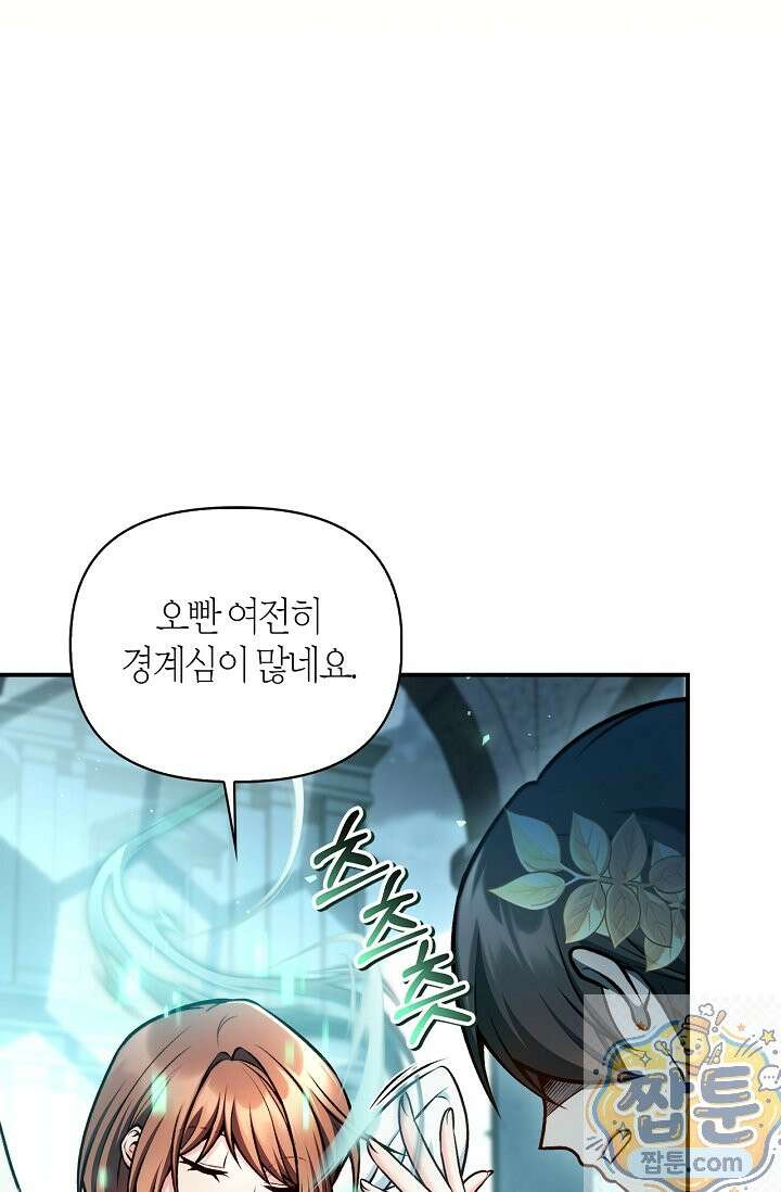 회귀자 사용설명서 192화 9