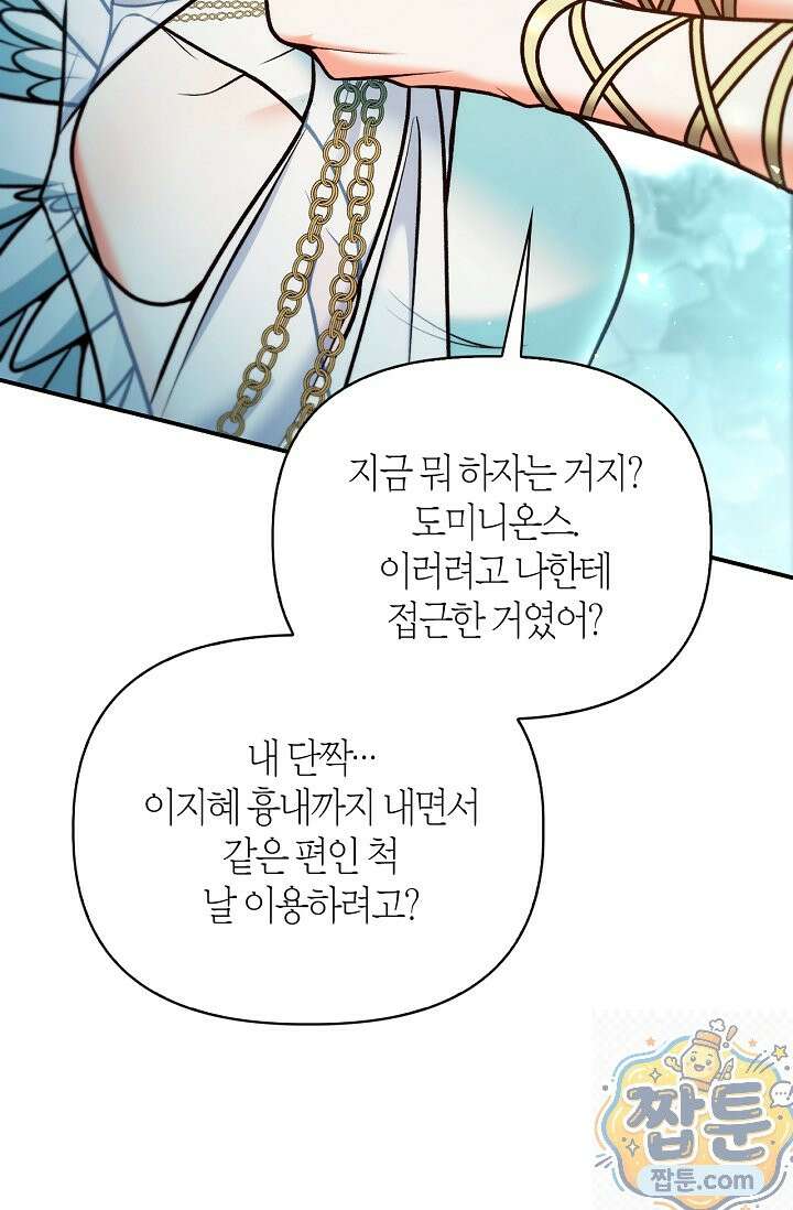 회귀자 사용설명서 192화 12