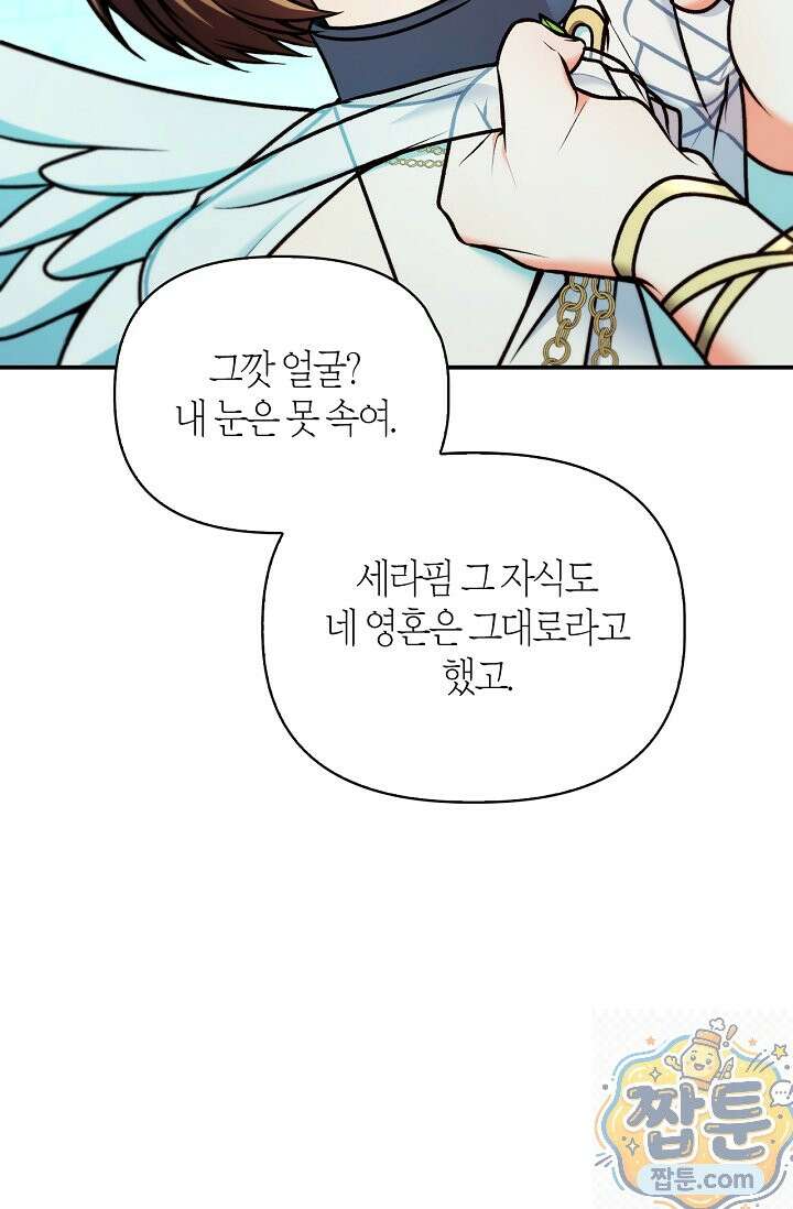 회귀자 사용설명서 192화 14