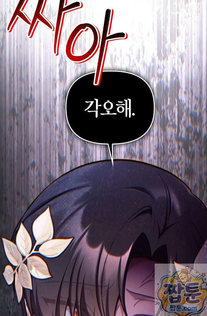 회귀자 사용설명서 192화 16