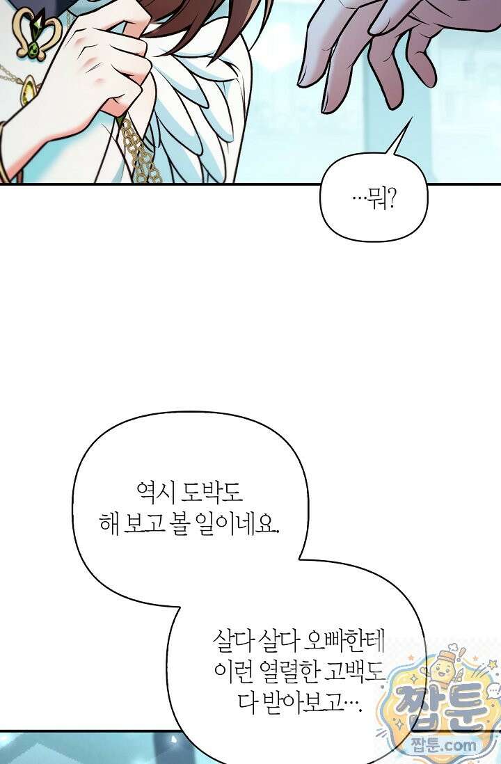 회귀자 사용설명서 192화 19