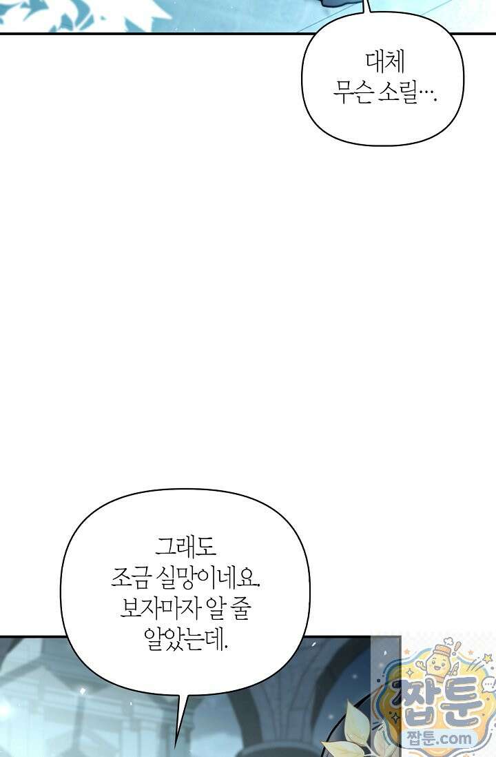 회귀자 사용설명서 192화 21