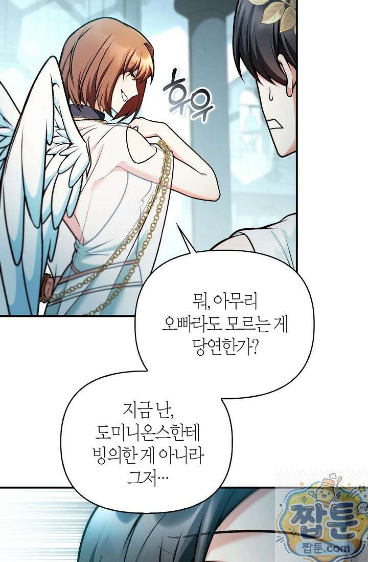 회귀자 사용설명서 192화 22