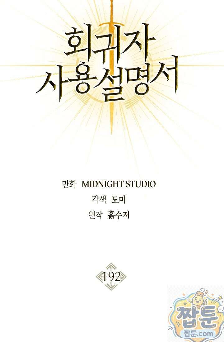 회귀자 사용설명서 192화 28