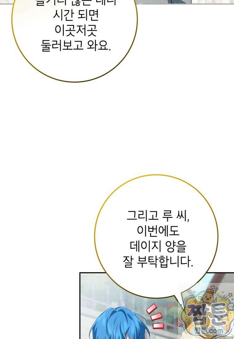 힘을 숨기고 즐기는 평화로운 하녀 생활 31화 3