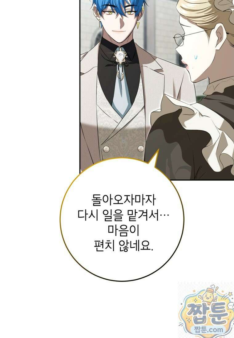 힘을 숨기고 즐기는 평화로운 하녀 생활 31화 4