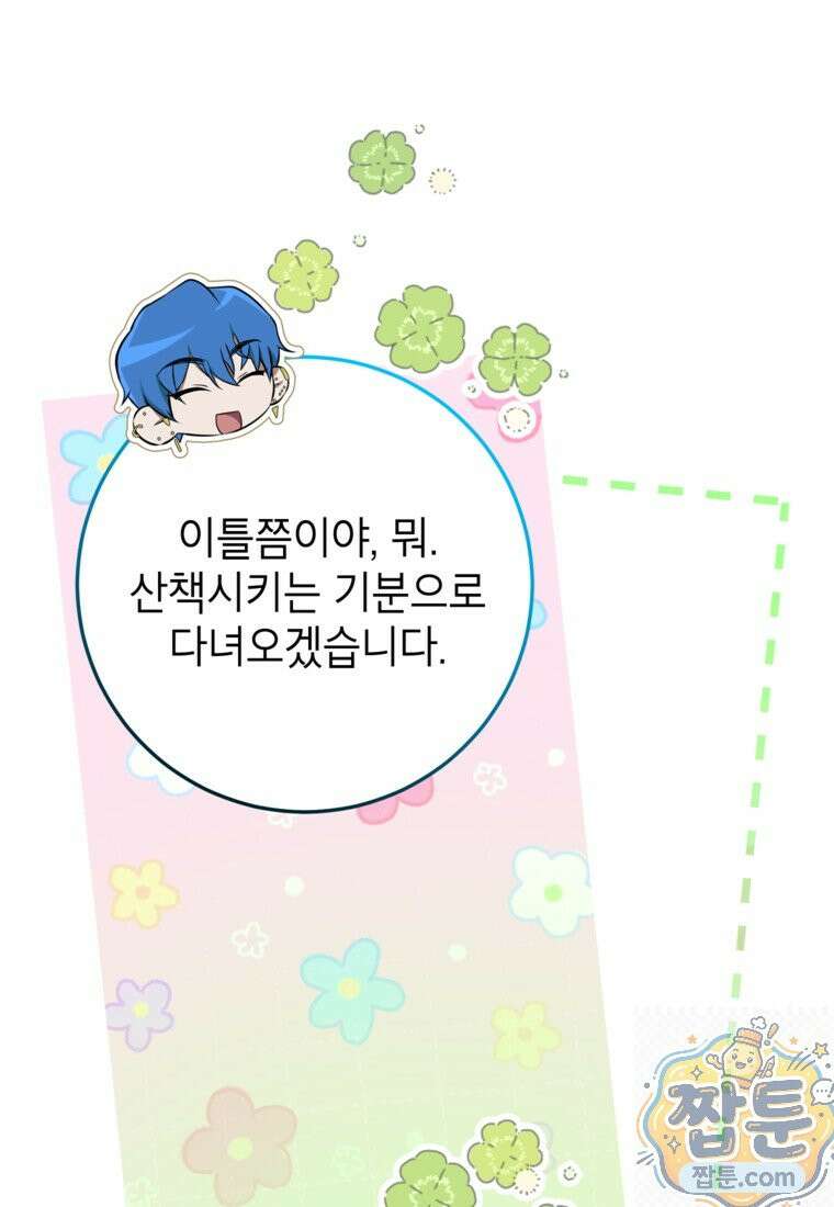 힘을 숨기고 즐기는 평화로운 하녀 생활 31화 5