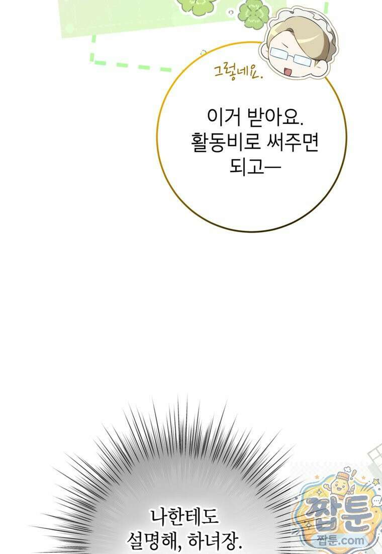 힘을 숨기고 즐기는 평화로운 하녀 생활 31화 6