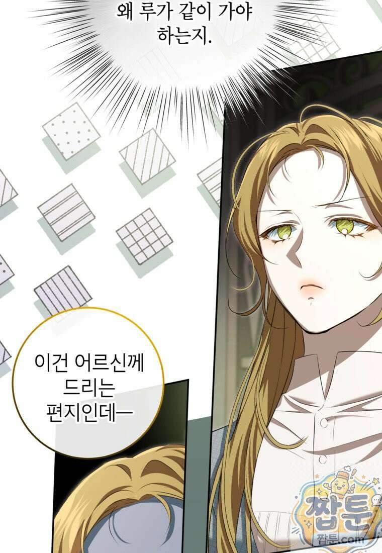 힘을 숨기고 즐기는 평화로운 하녀 생활 31화 7