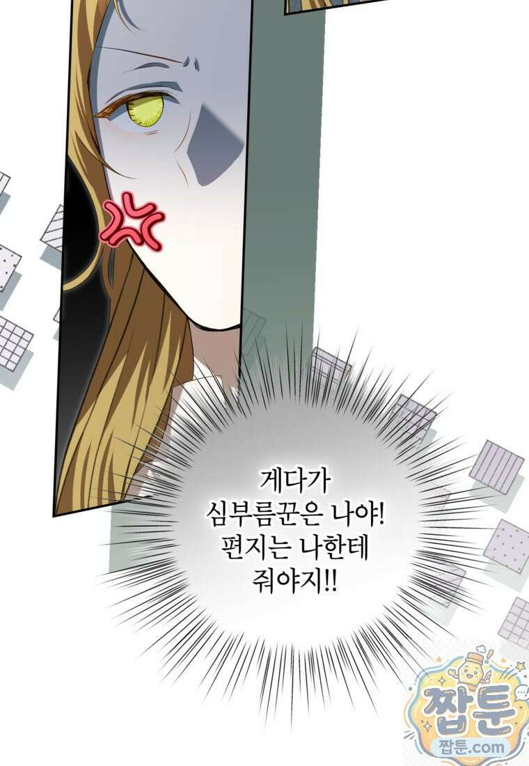 힘을 숨기고 즐기는 평화로운 하녀 생활 31화 8