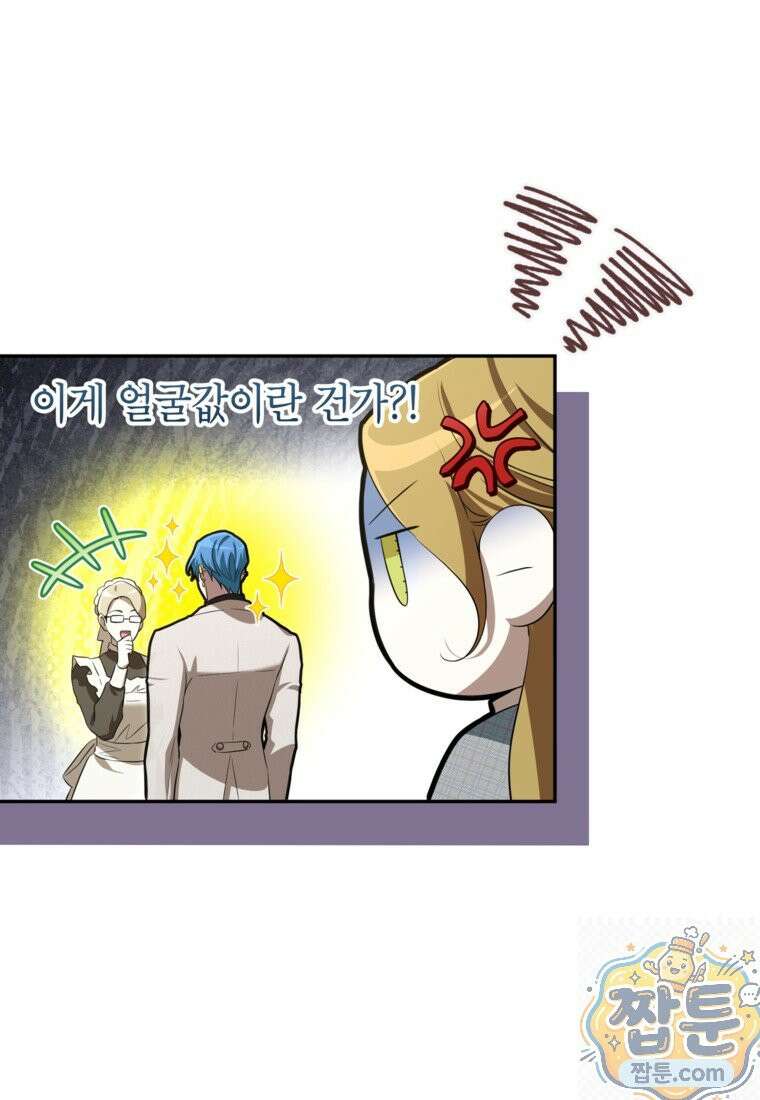 힘을 숨기고 즐기는 평화로운 하녀 생활 31화 9