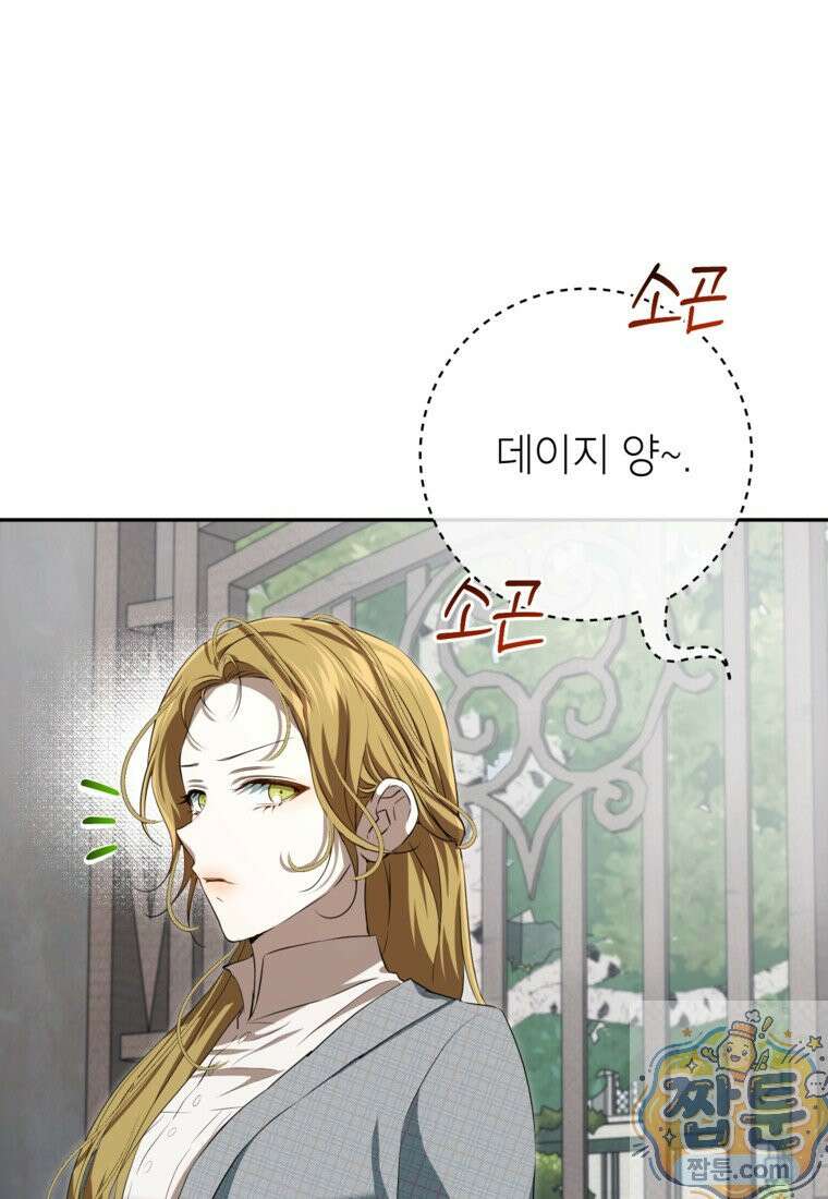 힘을 숨기고 즐기는 평화로운 하녀 생활 31화 10
