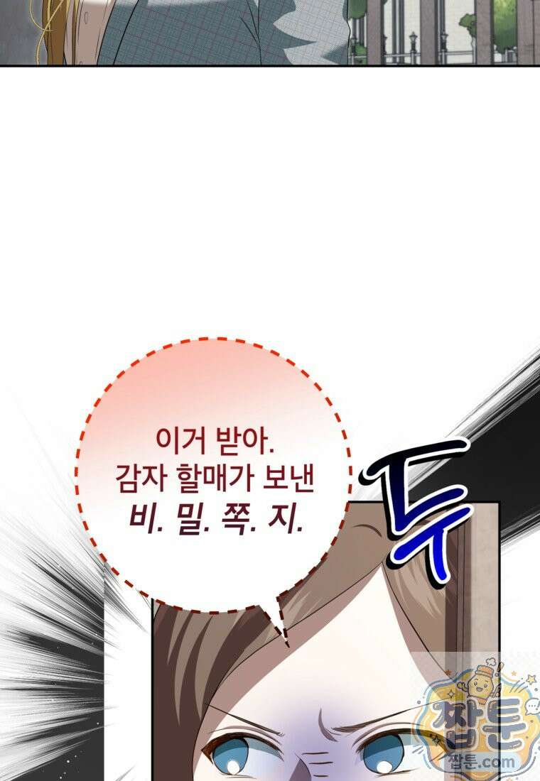 힘을 숨기고 즐기는 평화로운 하녀 생활 31화 11