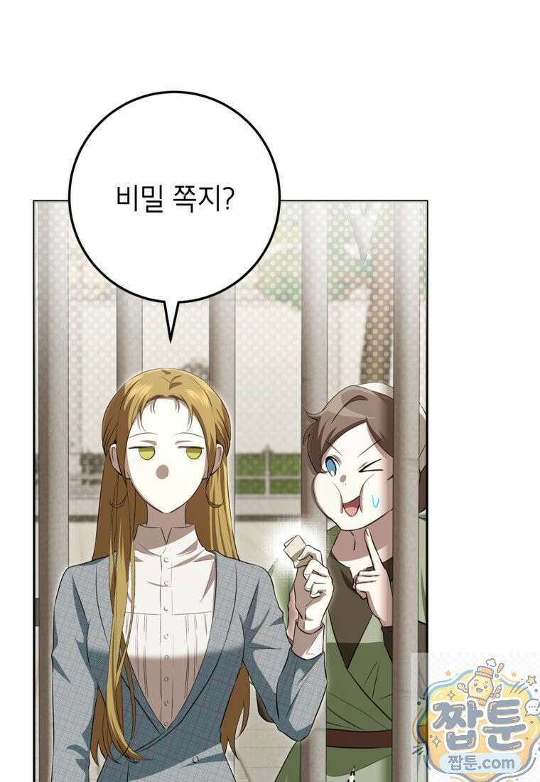 힘을 숨기고 즐기는 평화로운 하녀 생활 31화 13