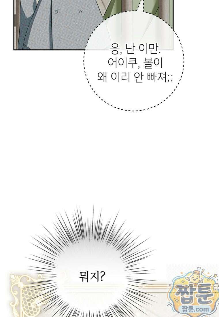 힘을 숨기고 즐기는 평화로운 하녀 생활 31화 14