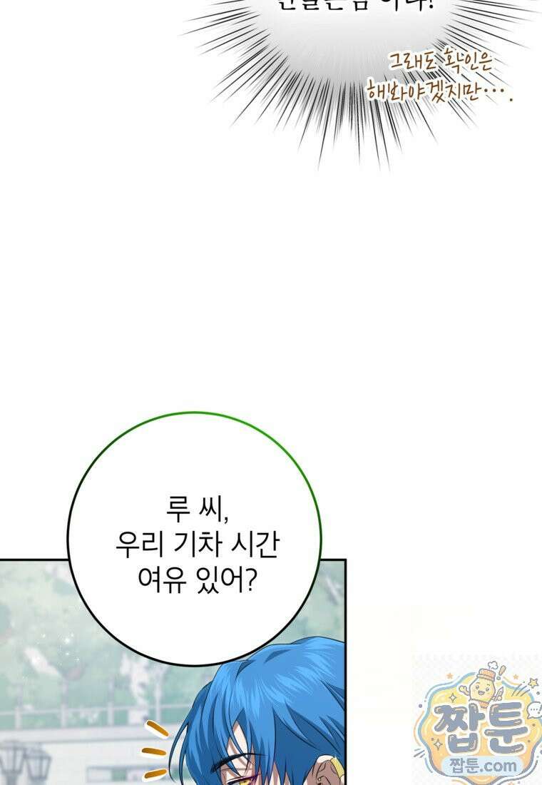 힘을 숨기고 즐기는 평화로운 하녀 생활 31화 16
