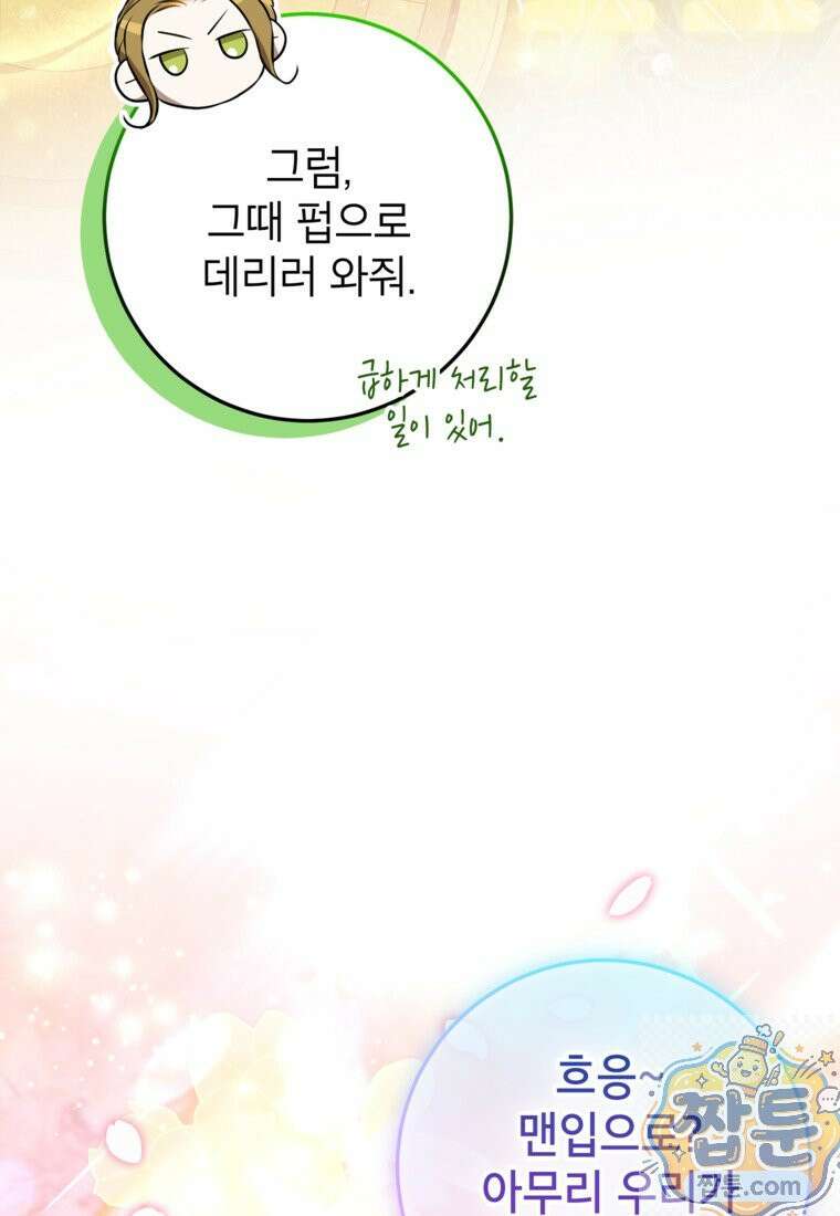 힘을 숨기고 즐기는 평화로운 하녀 생활 31화 19