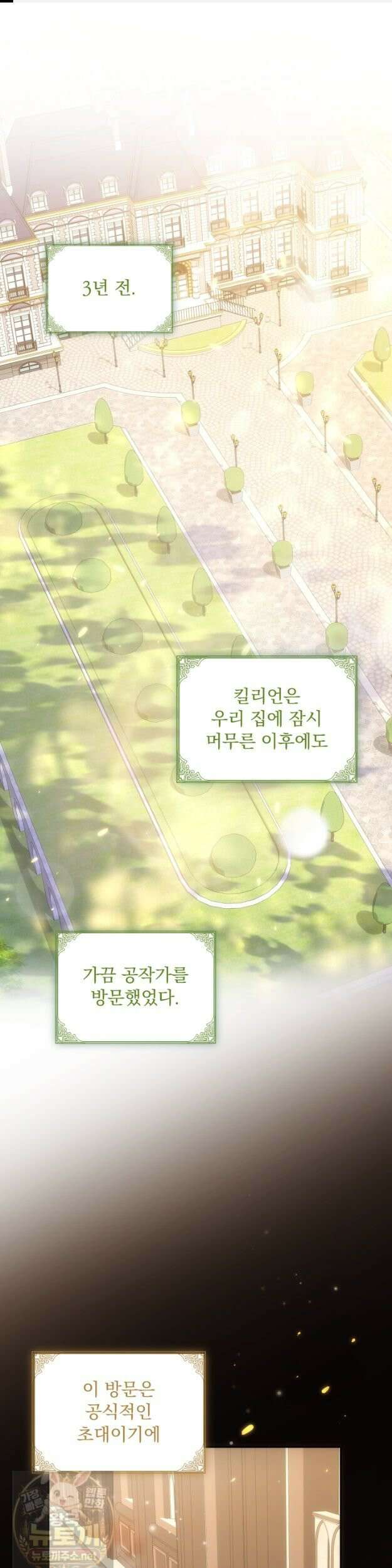 K-장녀가 육아물에 빙의하면 49화 1