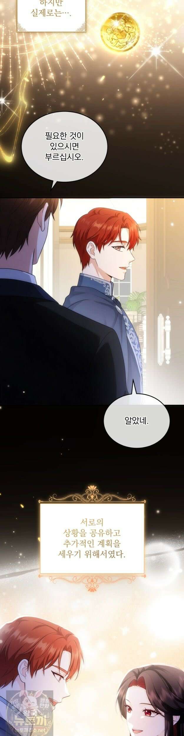 K-장녀가 육아물에 빙의하면 49화 3